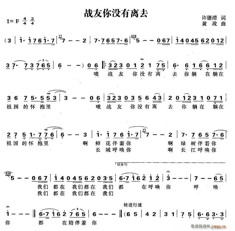 许德清 《战友你没有离去》简谱