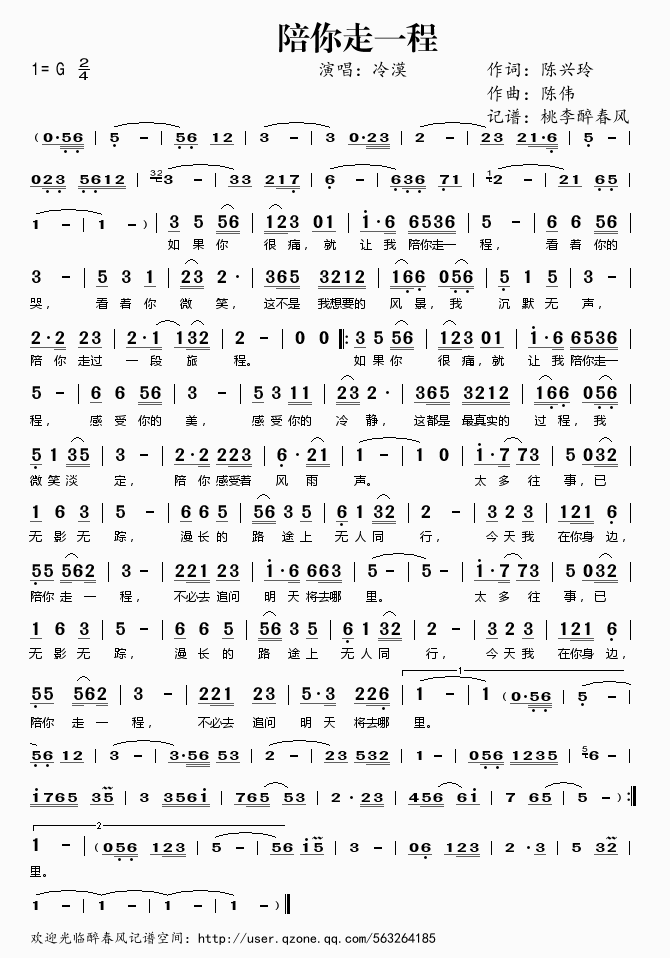 冷漠 《陪你走一程》简谱