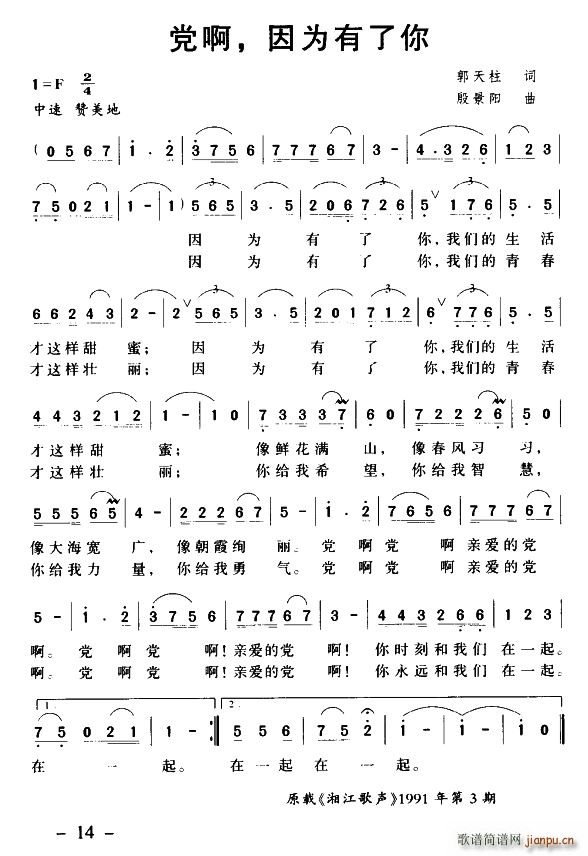 郭天柱 《党啊 因为有了你》简谱