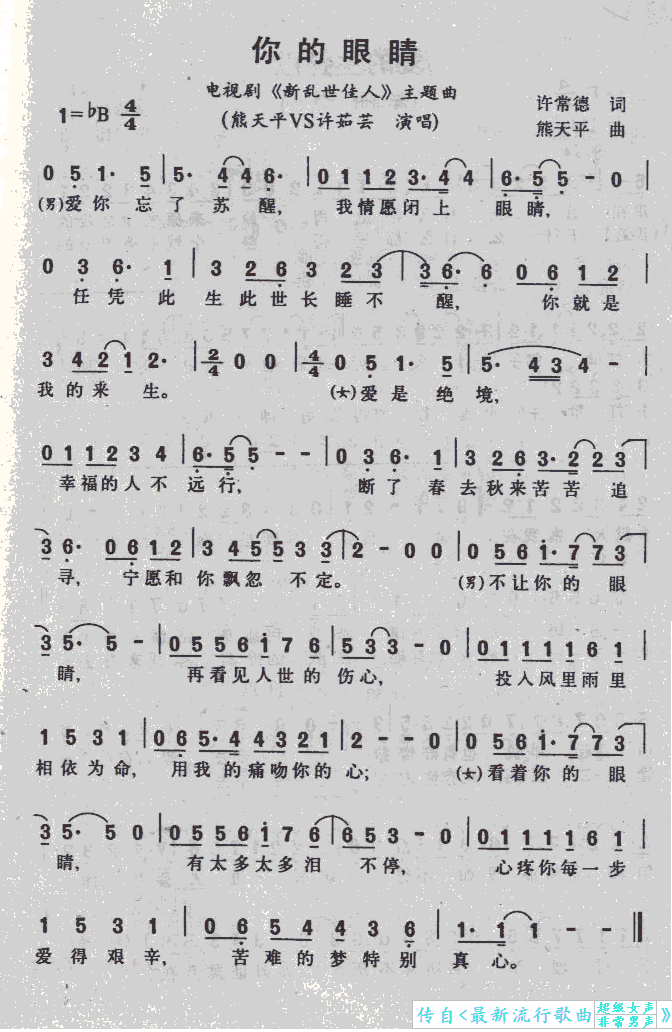 熊天平ｖｓ许茹芸 《新乱世佳人》简谱