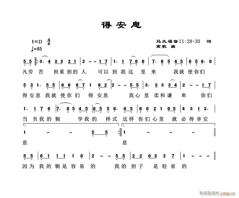 未知 《得安息 官方》简谱