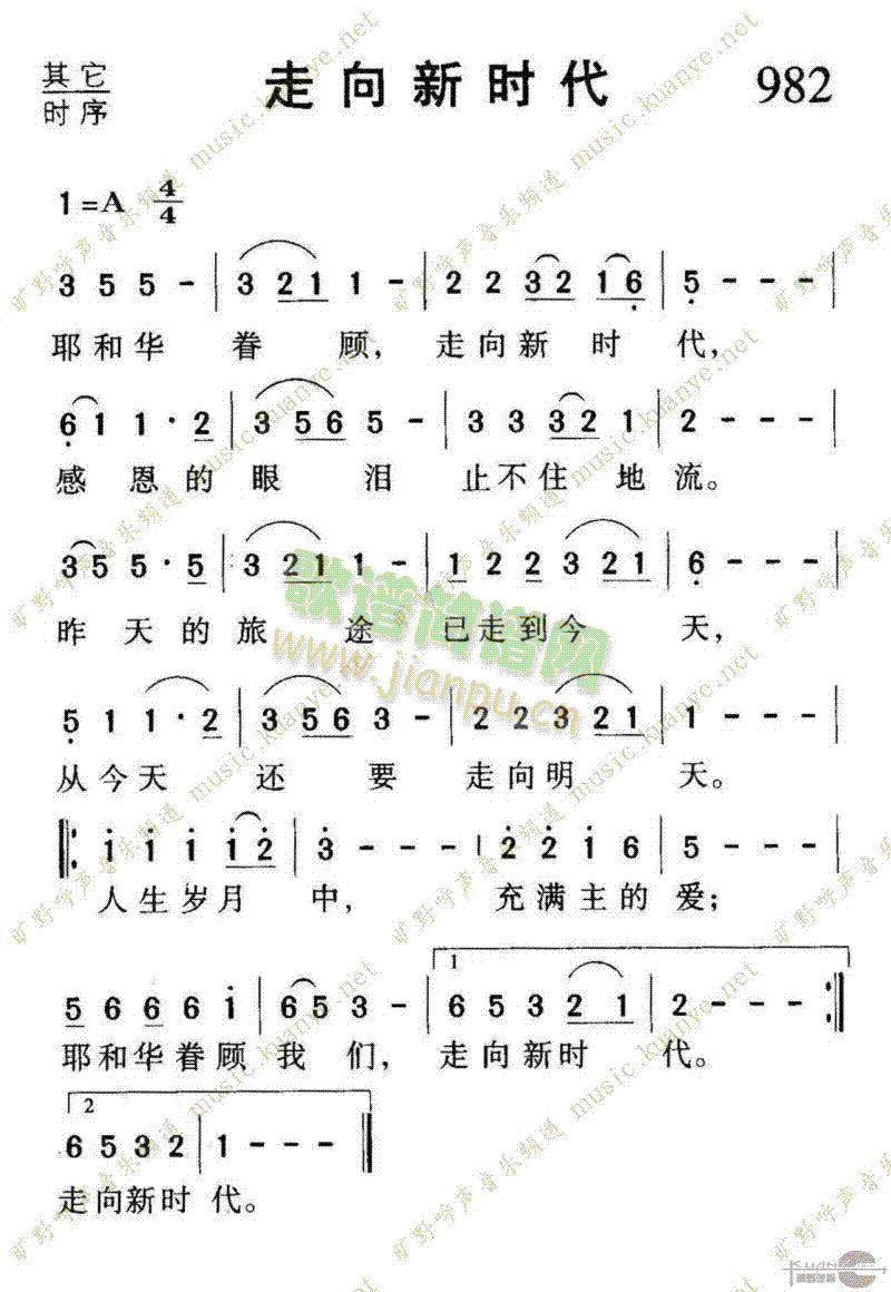 未知 《982走向新时代》简谱