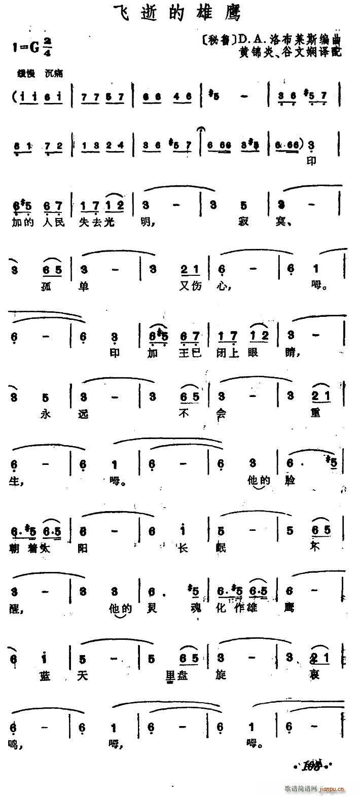 未知 《[秘鲁]飞逝的雄鹰》简谱