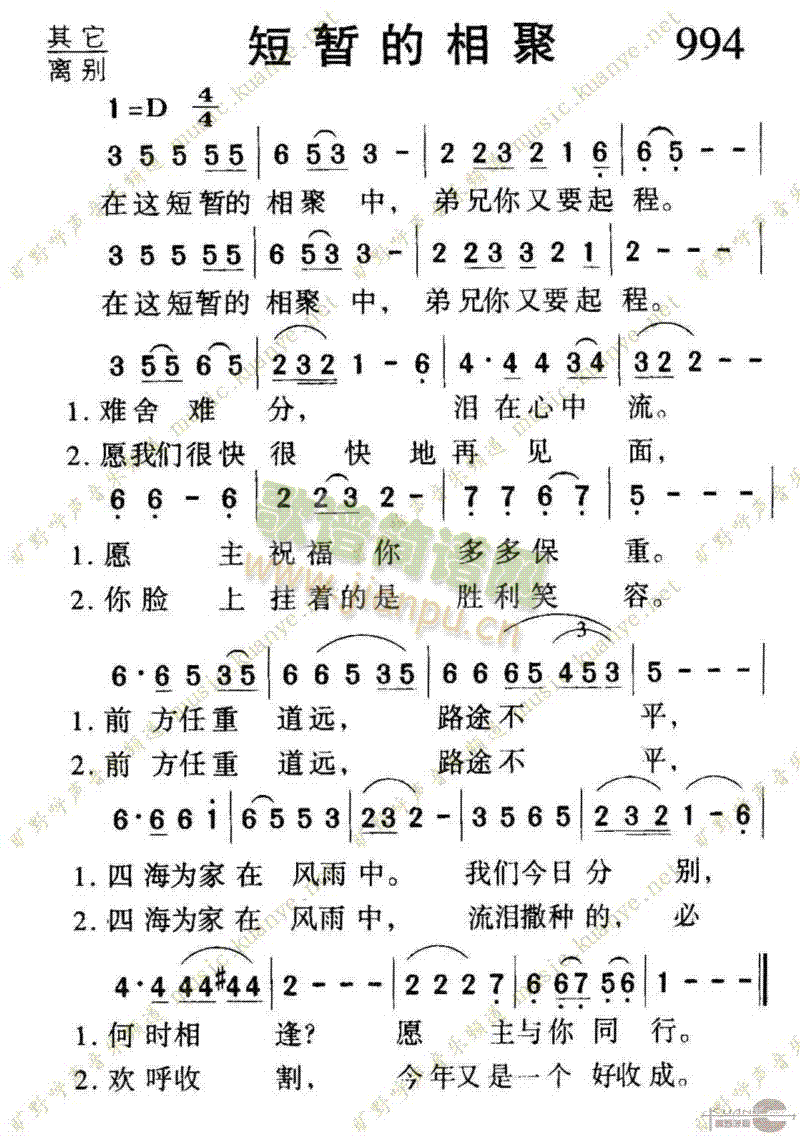 未知 《994短暂的相聚》简谱