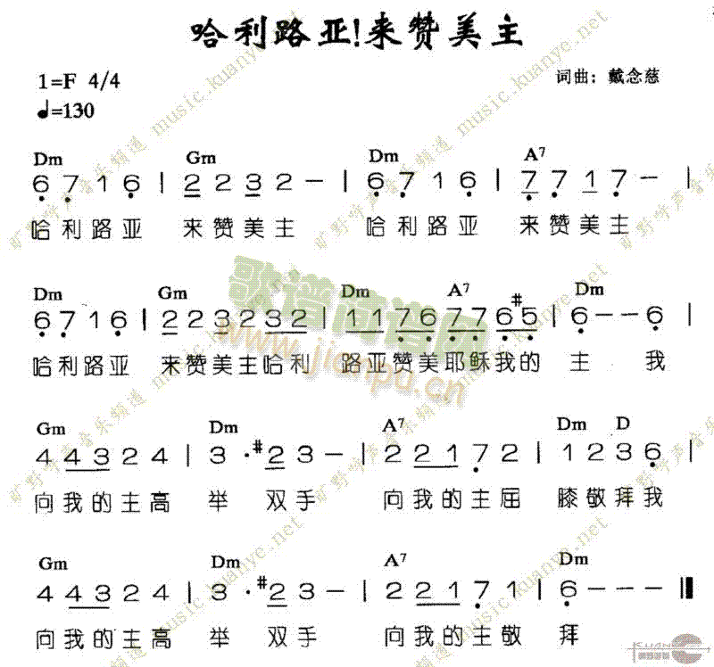 未知 《哈利路亚！来赞美主》简谱