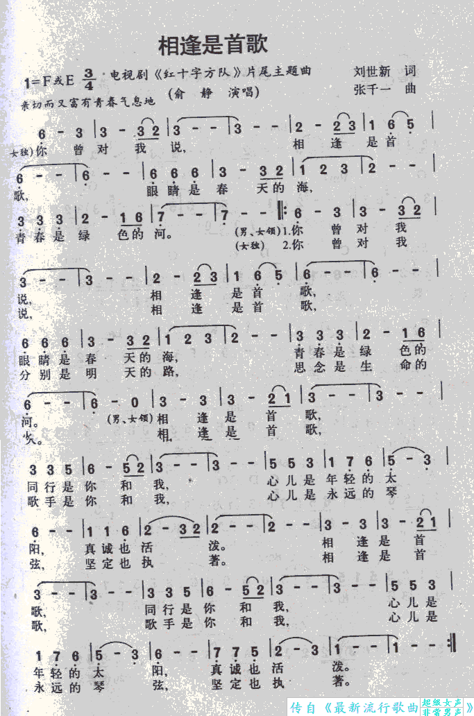 俞静 《红十字方队》简谱