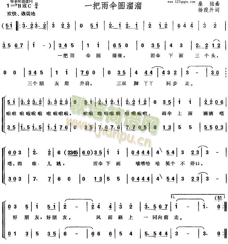 未知 《一把雨伞圆溜溜》简谱
