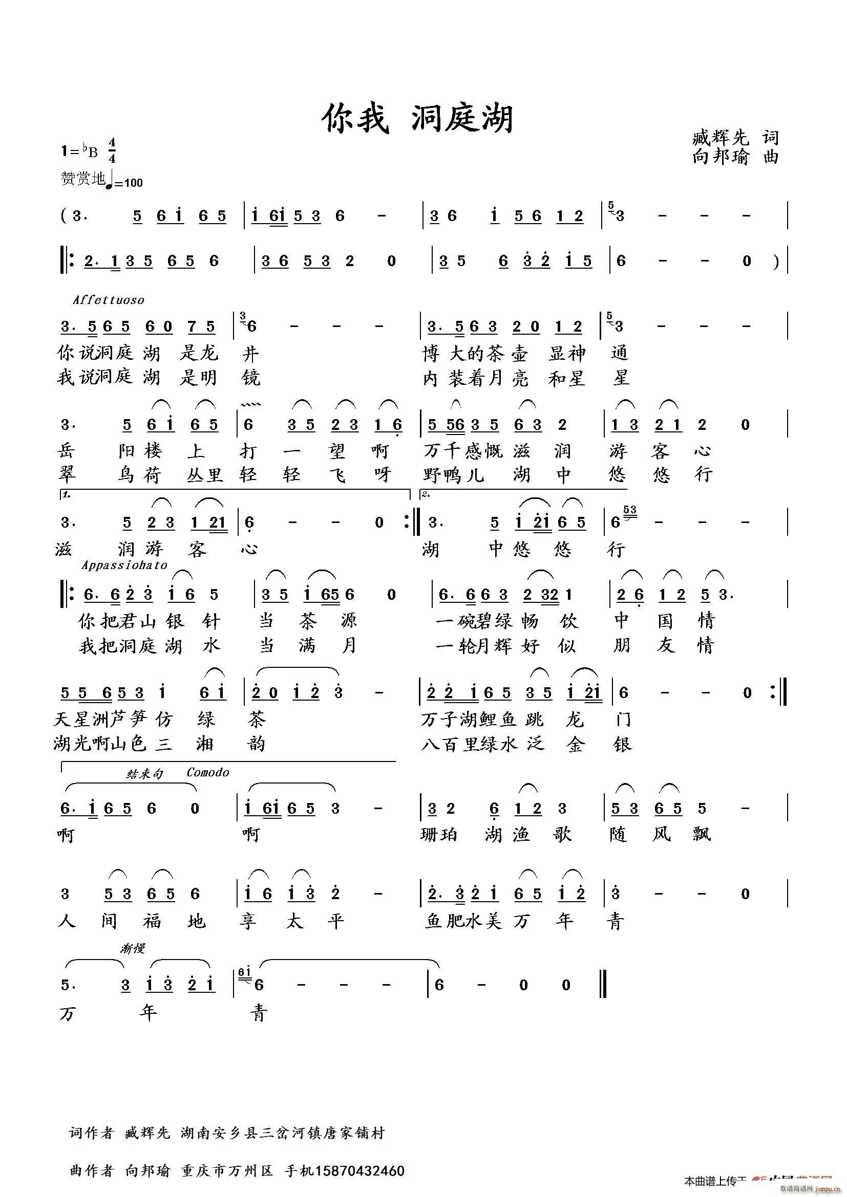 向邦瑜   臧辉先 《你我 洞庭湖》简谱