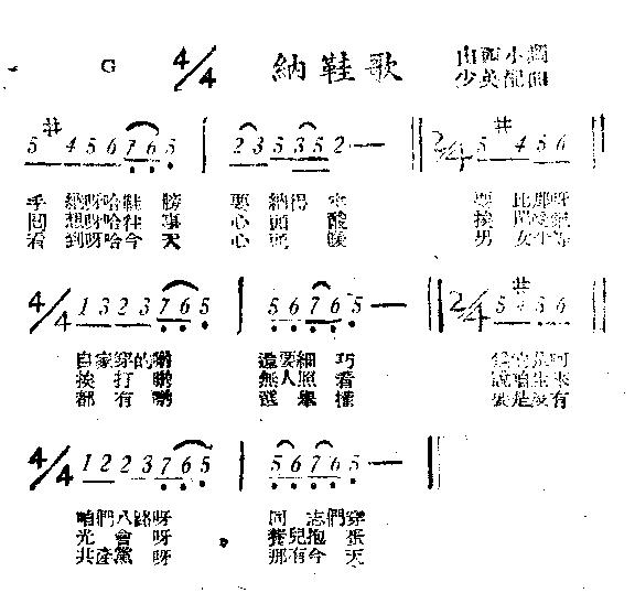 未知 《纳鞋歌》简谱