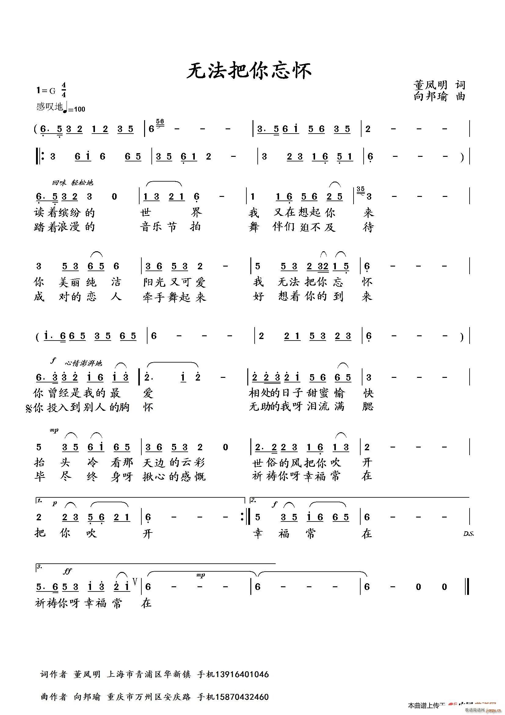 向邦瑜   董凤明 《无法把你忘怀》简谱