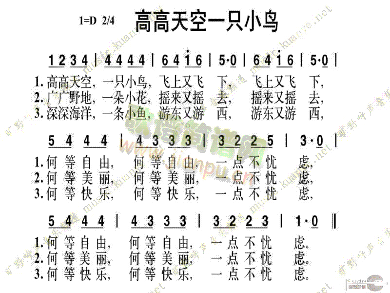 未知 《高高天空一只小鸟》简谱