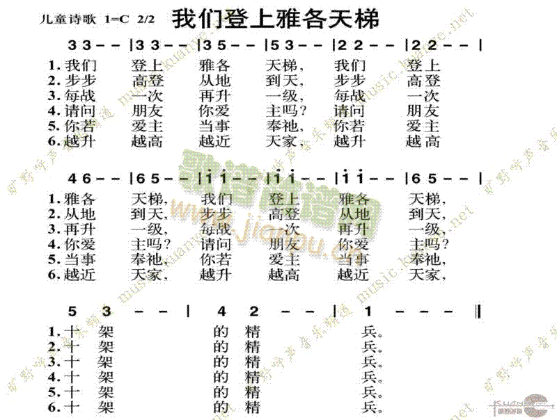 未知 《我们登上雅各天梯》简谱