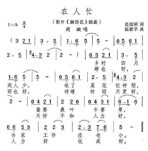 未知 《农人忙》简谱