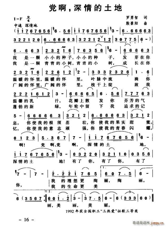 罗勇智 《党啊 深情的土地》简谱