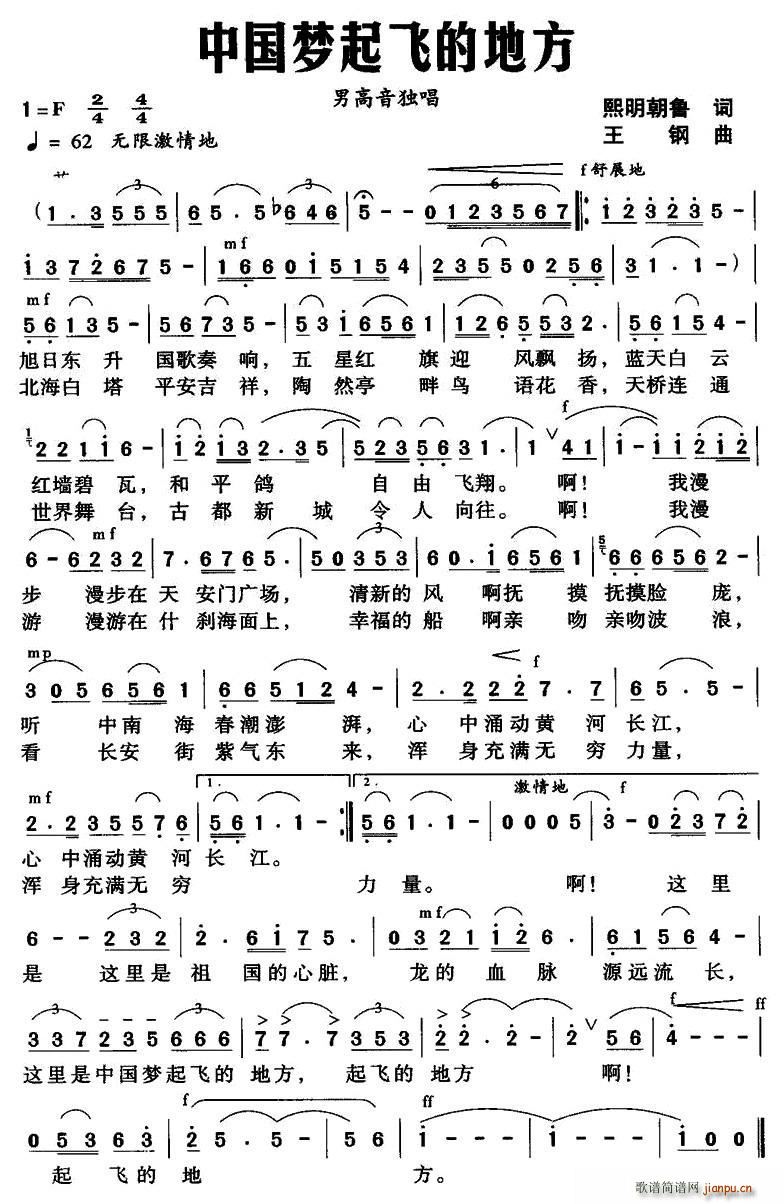 熙明朝鲁 《中国梦起飞的地方》简谱