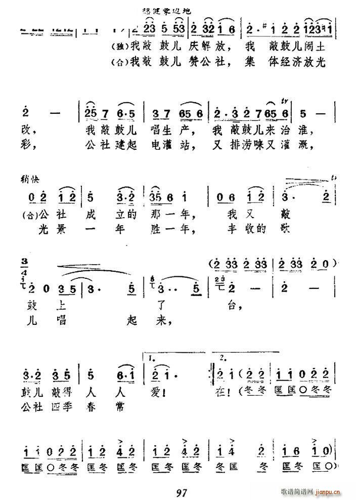 李长士 竹笛 《双条鼓儿敲起来（女声表演唱）》简谱