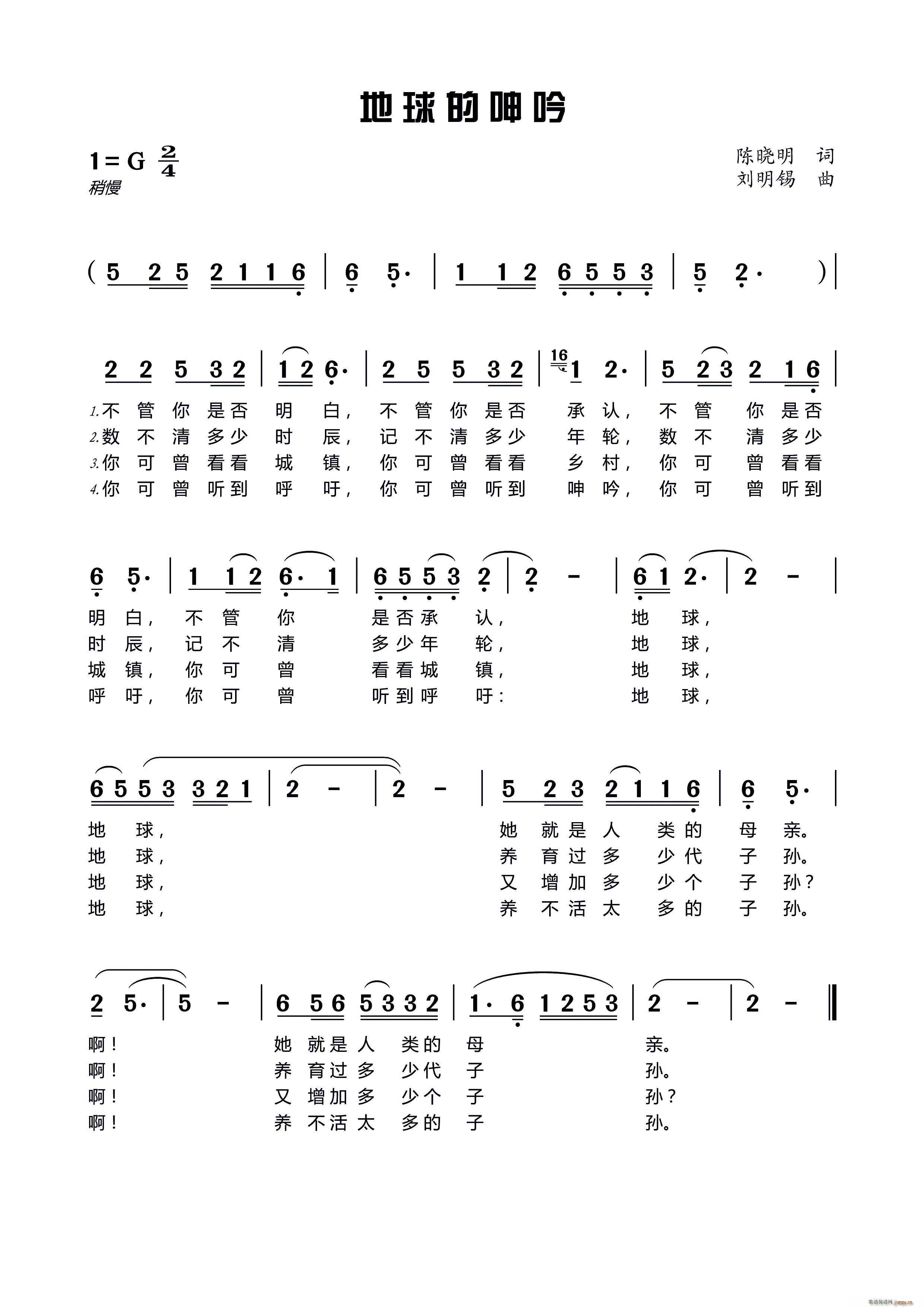 陈晓明 《地球的呻吟》简谱