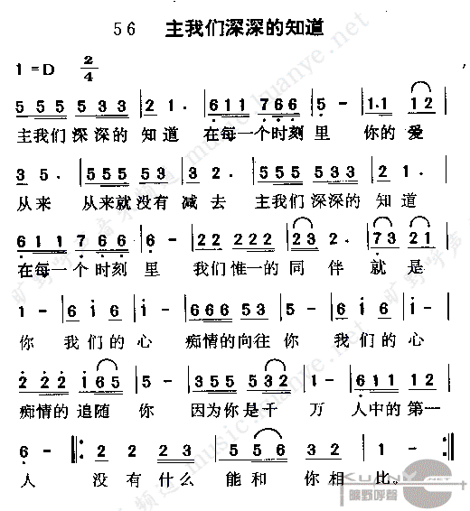 未知 《主我们深深的知道》简谱