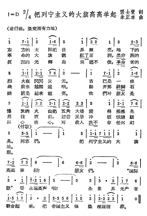 未知 《把列宁主义的大旗高高举起》简谱