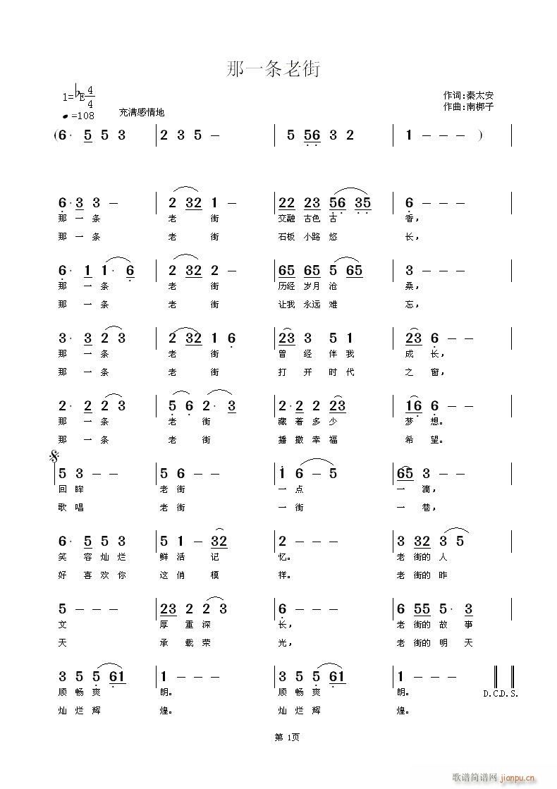 南梆子 秦太安 《那一条老街》简谱