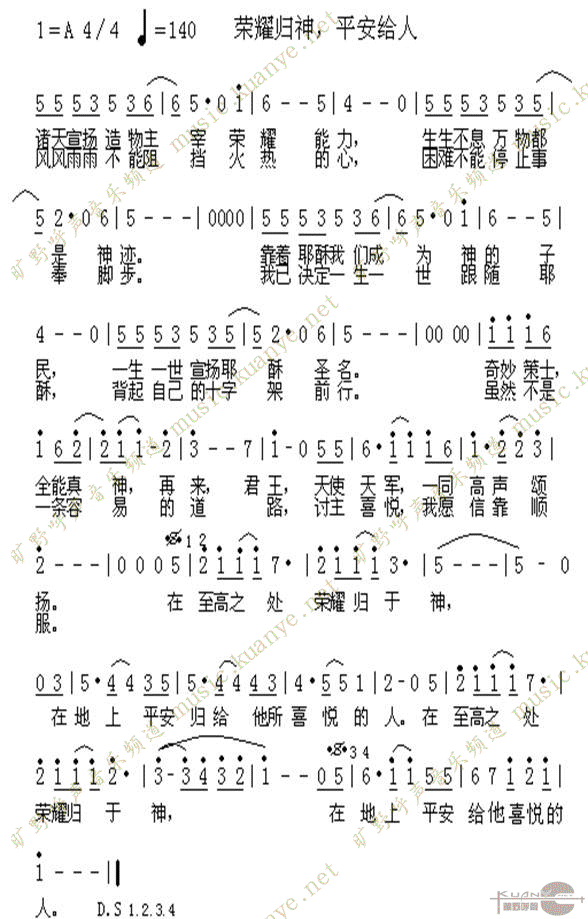 未知 《荣耀归神 平安給人》简谱