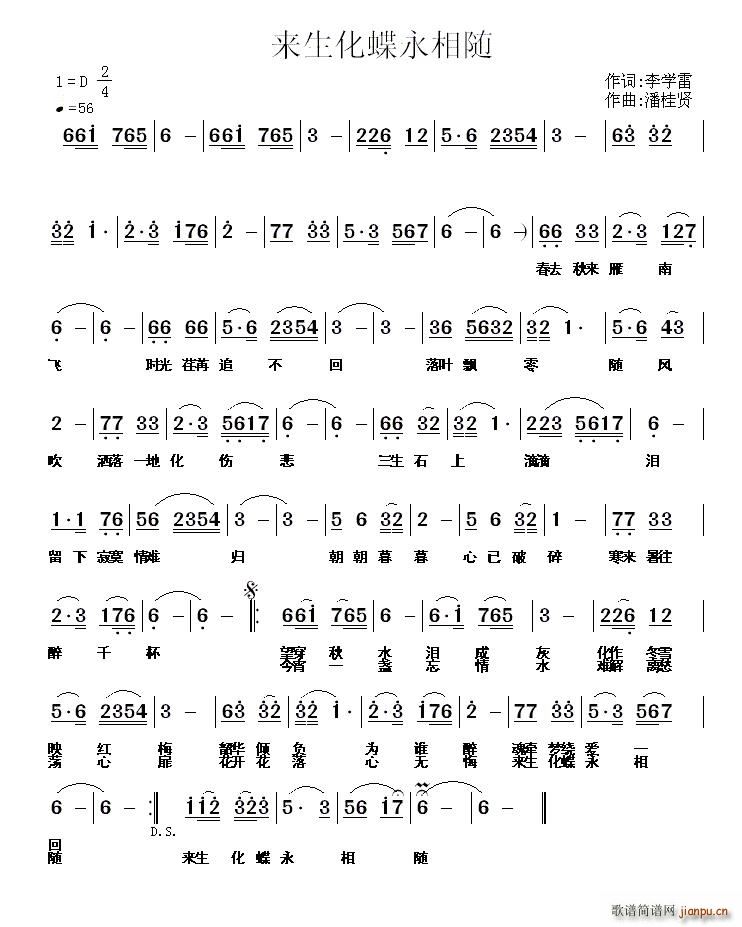 李学雷 《来生化蝶永相随》简谱