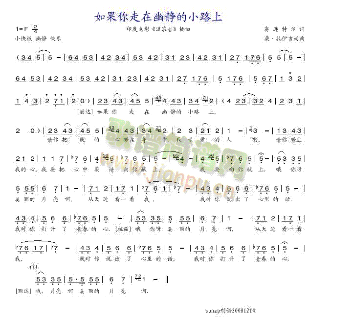 如果你走在幽静的小路上 电影 《流浪者》简谱