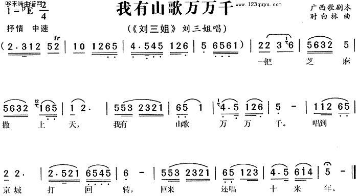 未知 《刘三姐》简谱