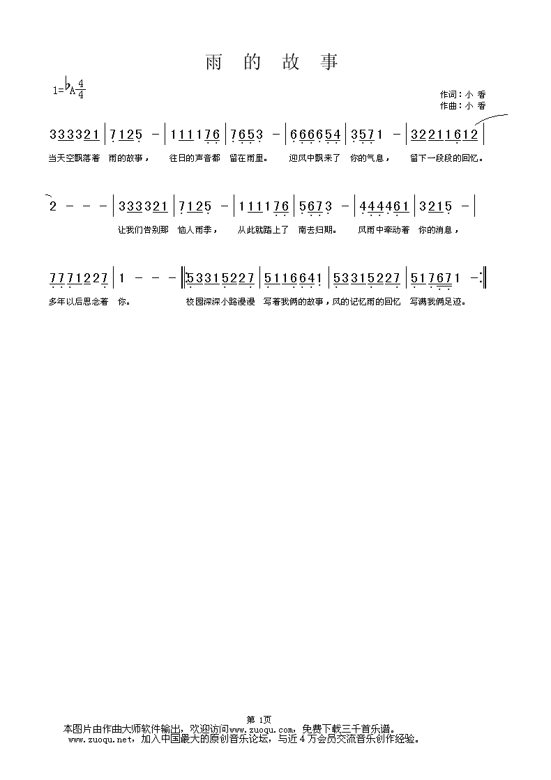 [通俗] 《雨的故事》简谱