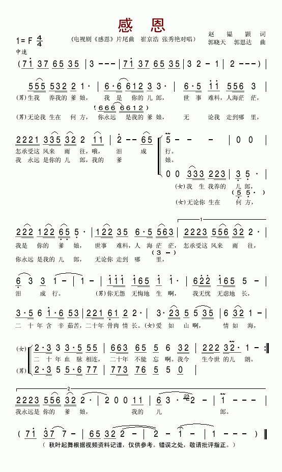 崔京浩张秀艳 《恩情》简谱