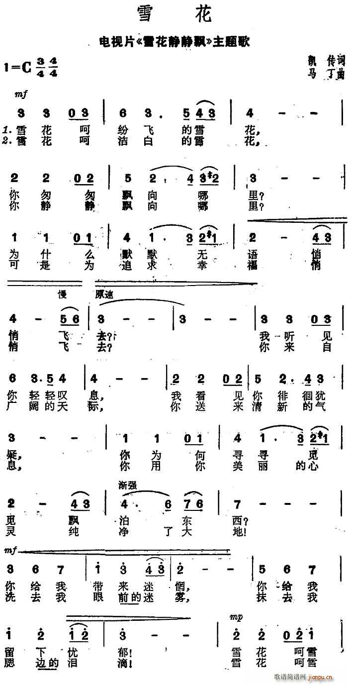 凯传 《雪花静静飘》简谱