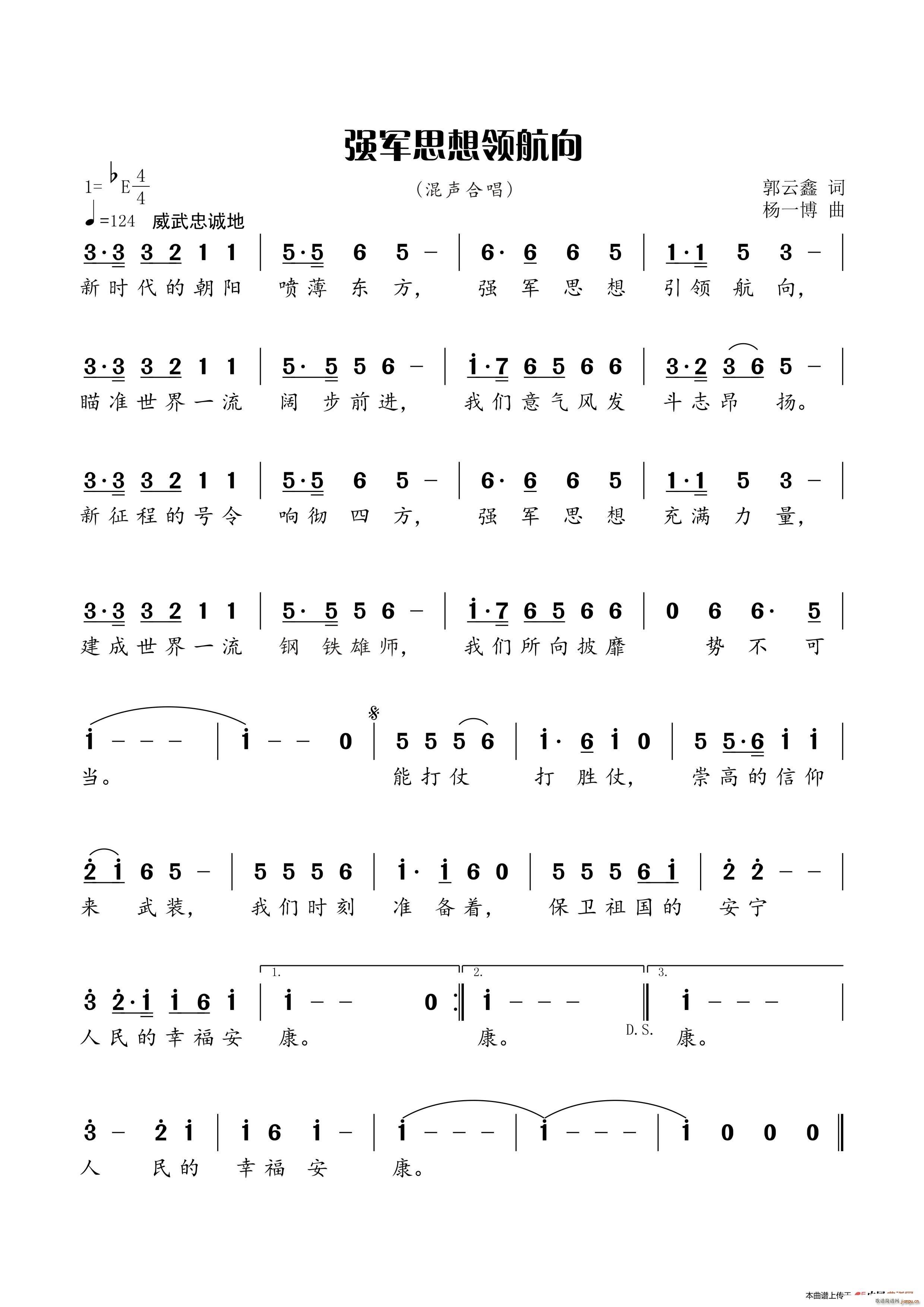 郭云鑫 《强军思想领航向》简谱