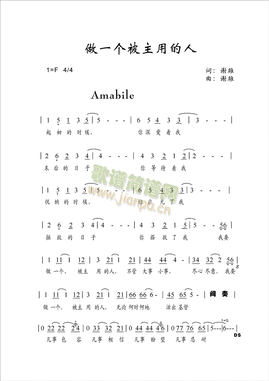 未知 《做一个被主用的人》简谱