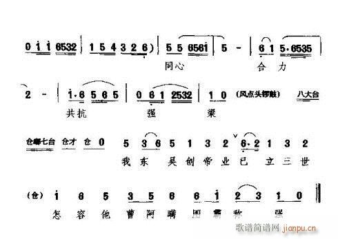 未知 《徽剧《那周郎约刘备赴宴和好？》简谱