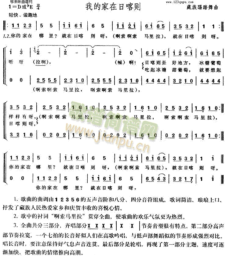 未知 《我的家在日喀则》简谱