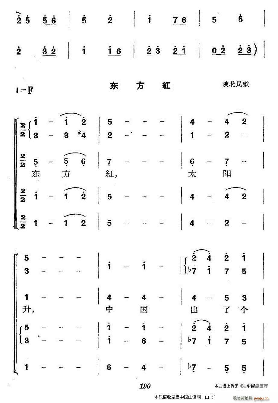 未知 《革命历史歌曲表演唱》简谱