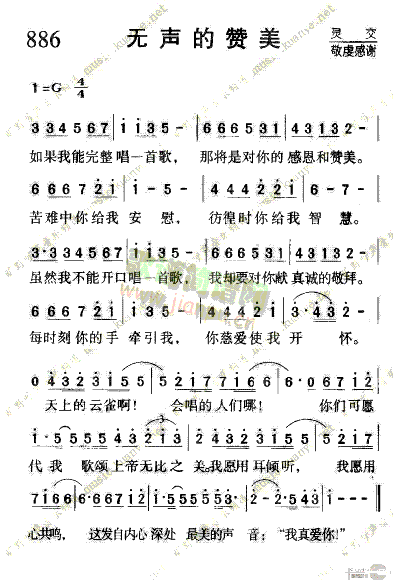 未知 《886无声的赞美》简谱