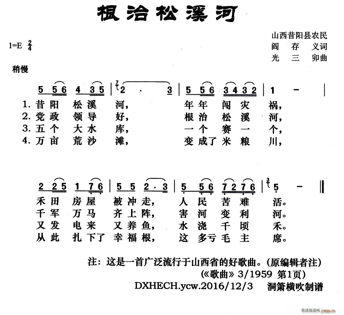 光三卯 阎存义 《根治松溪河》简谱