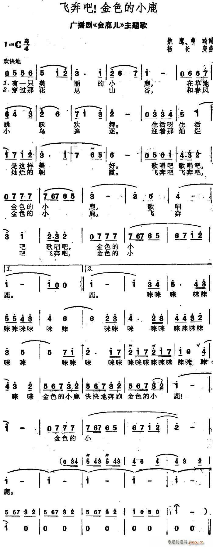 飞奔吧 金色的小鹿（广播剧 《金鹿儿》简谱