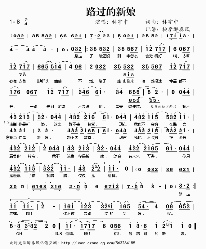 林宇中 《路过的新娘》简谱