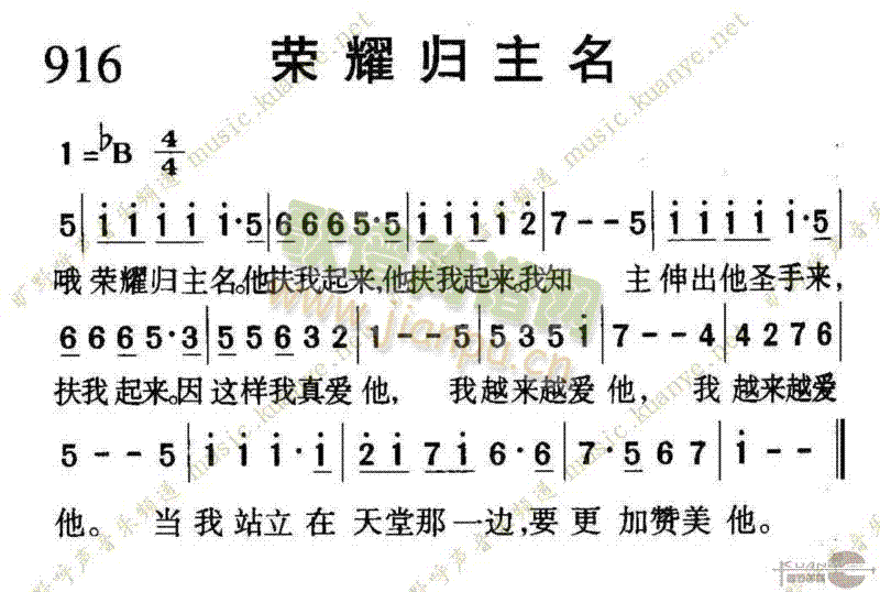 未知 《916荣耀归主名》简谱