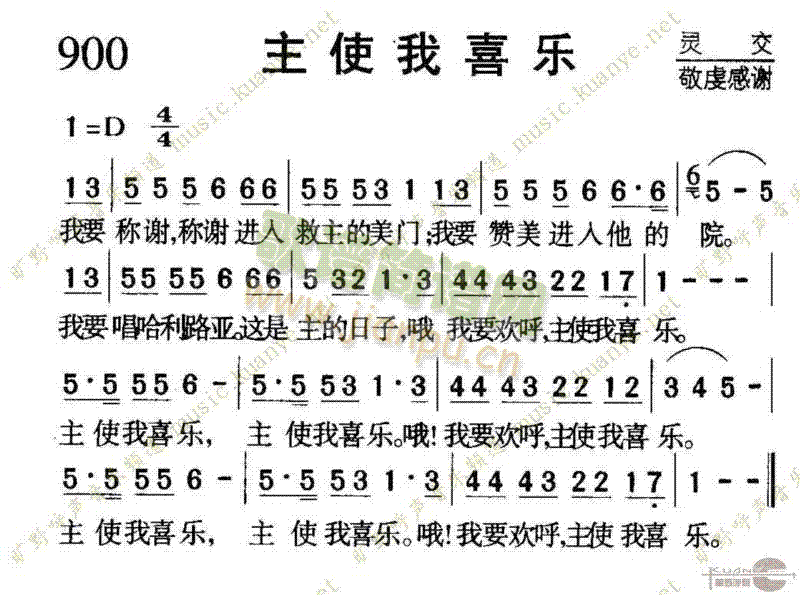 未知 《900主使我喜乐》简谱