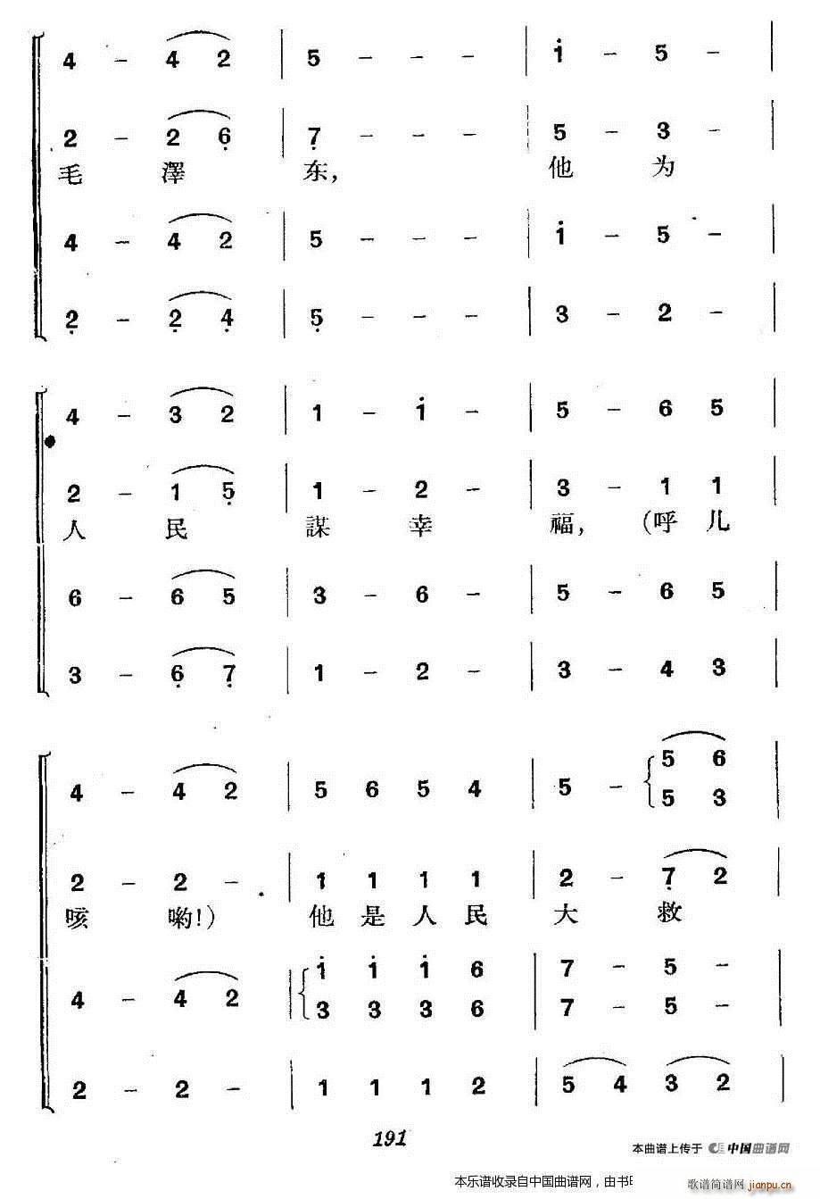 未知 《革命历史歌曲表演唱》简谱