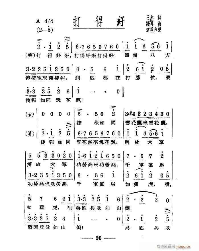 未知 《淮海战役组歌（合唱）（八段版本）》简谱