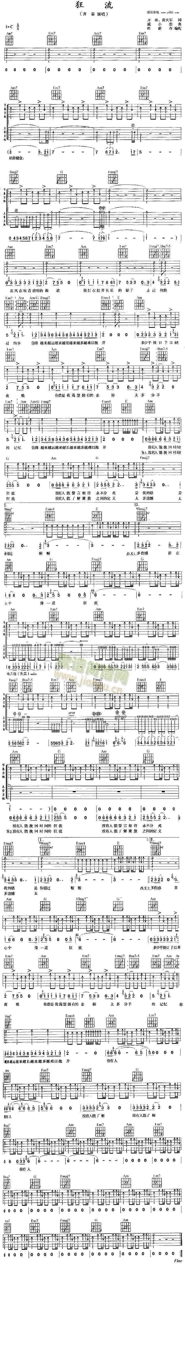 未知 《狂流》简谱