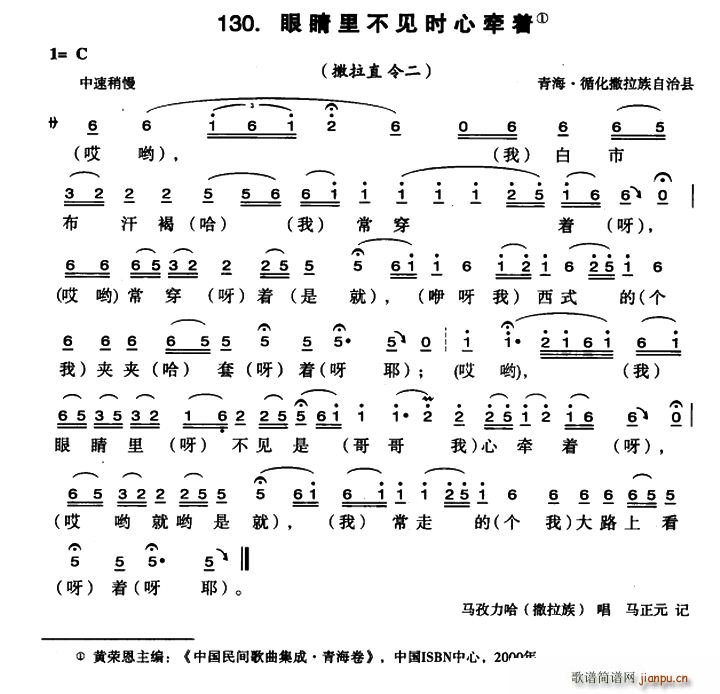 未知 《眼睛里不见时心牵着》简谱