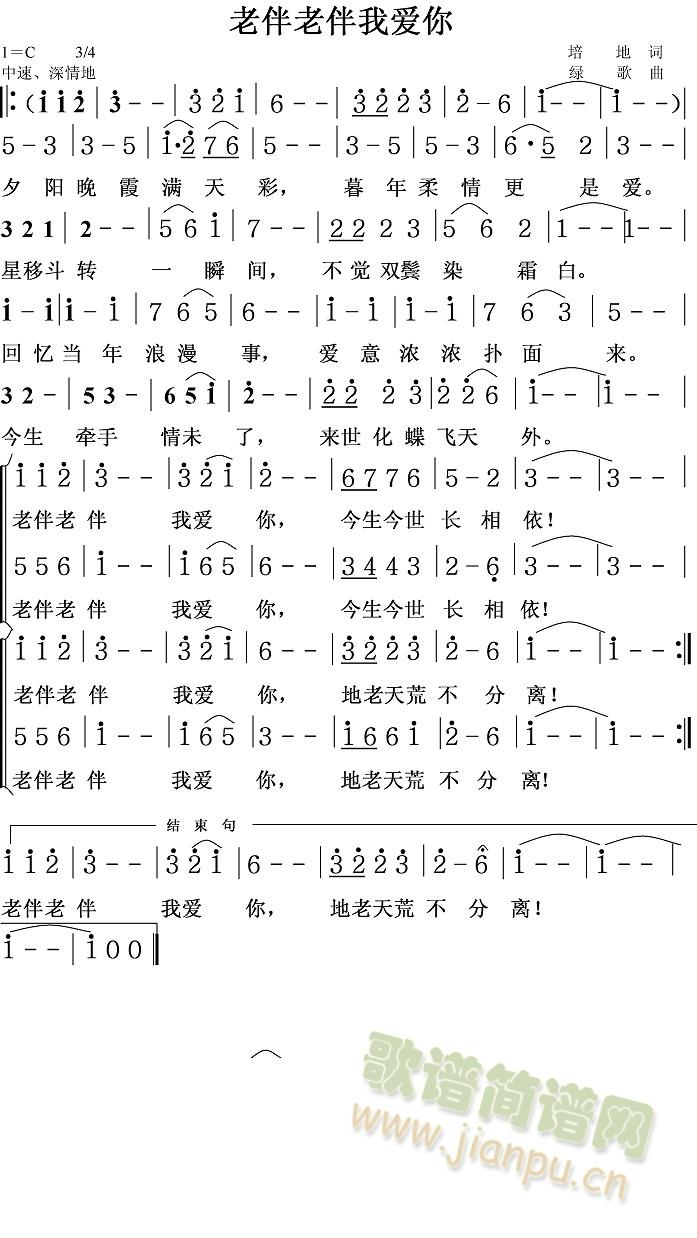 未知 《老伴老伴我爱你》简谱