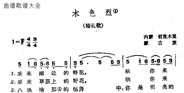 未知 《木色烈》简谱