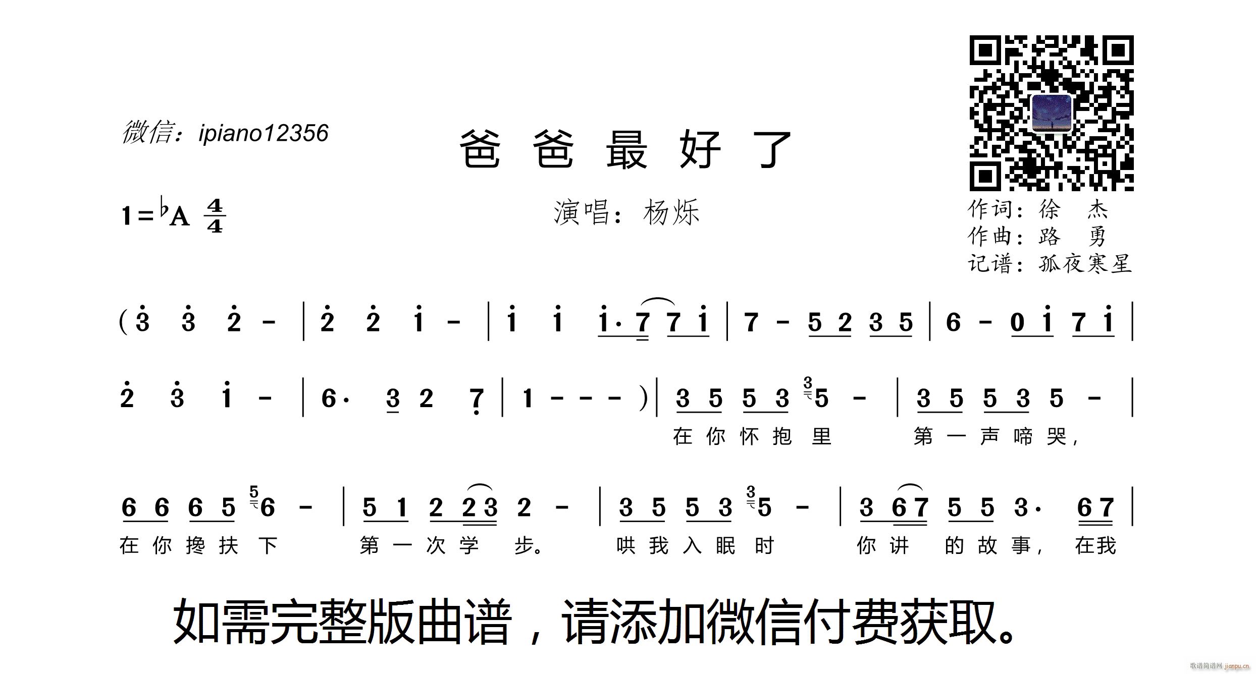 杨烁 《爸爸最好了》简谱