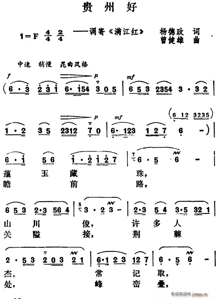 杨德政 《满江红》简谱